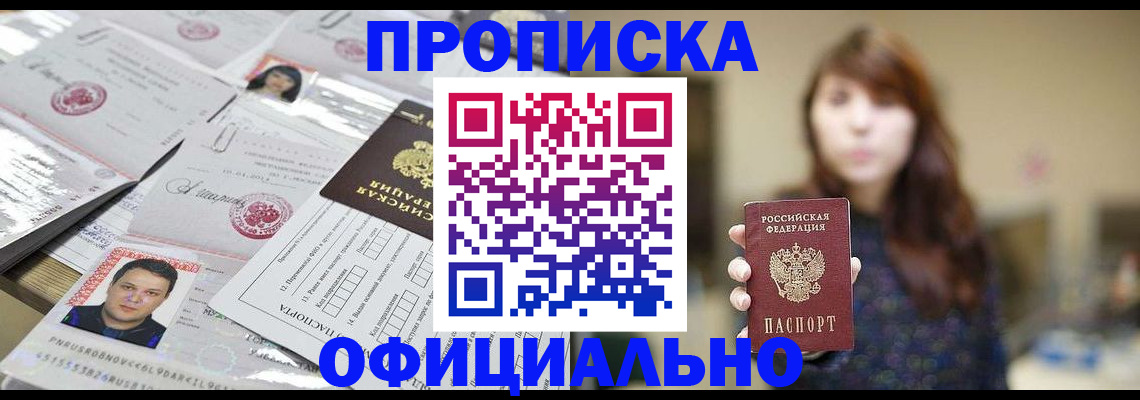 прописка гарантия в Каменск-Шахтинском