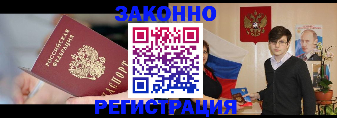 временная регистрация законно в Каменск-Шахтинском