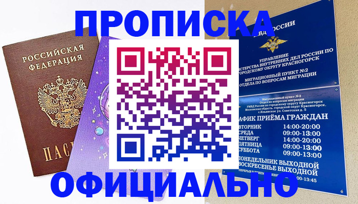 временная регистрация собственник в Каменск-Шахтинском